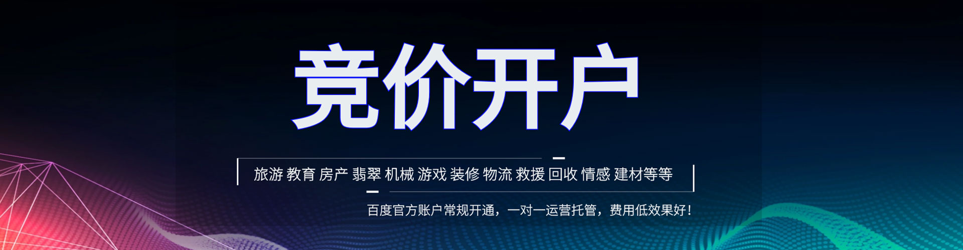 宜兴竞价托管